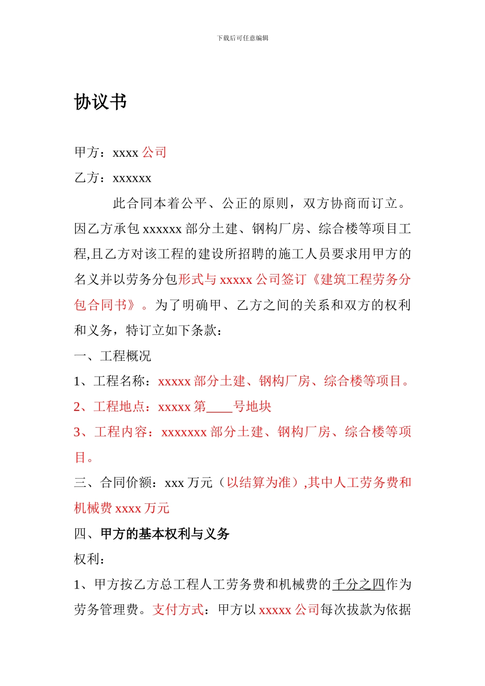 劳务工程挂靠协议书_第1页