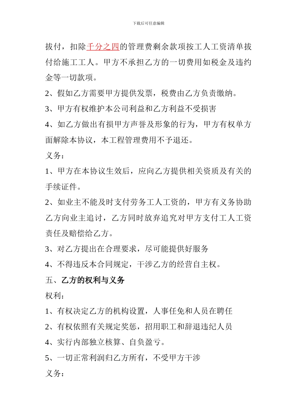 劳务工程挂靠协议书_第2页