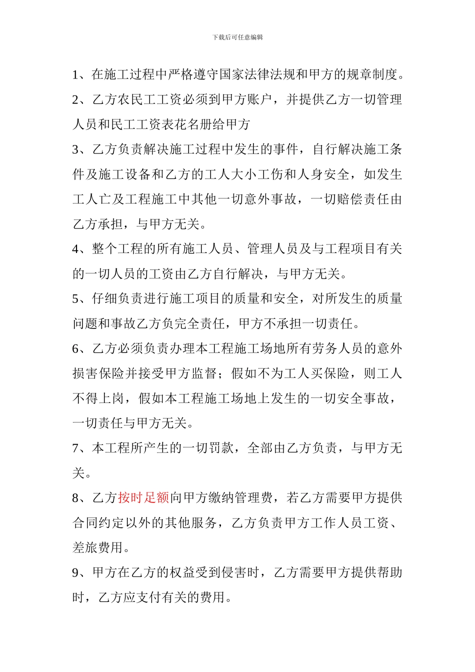 劳务工程挂靠协议书_第3页