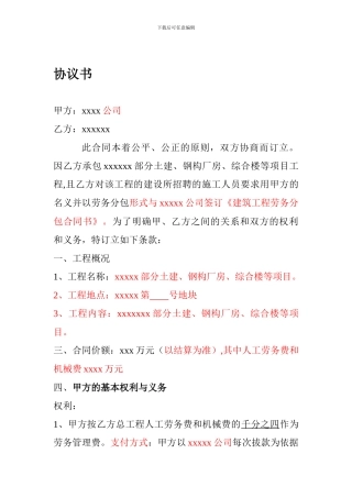 劳务工程挂靠协议书
