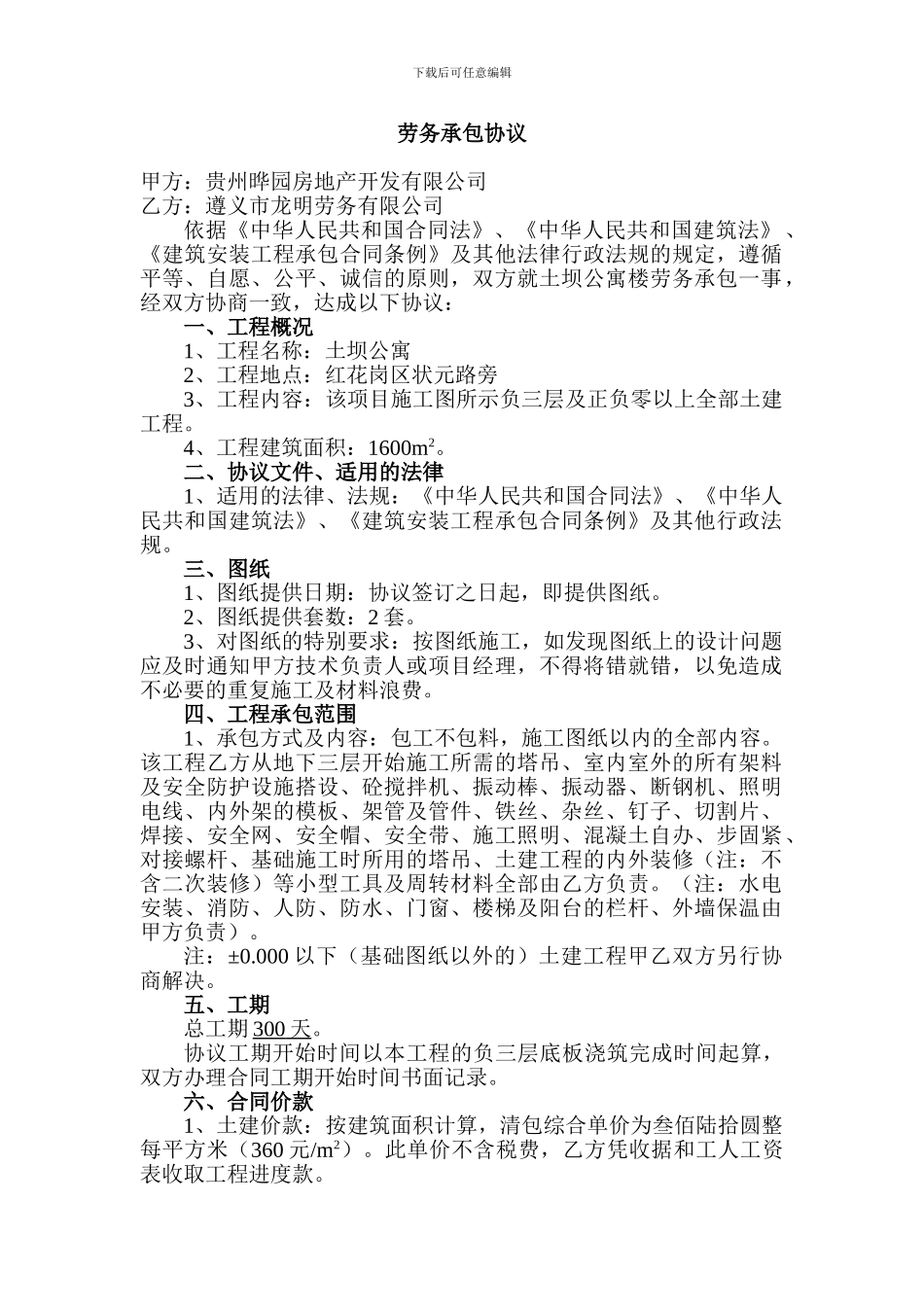 劳务承包协议_第1页