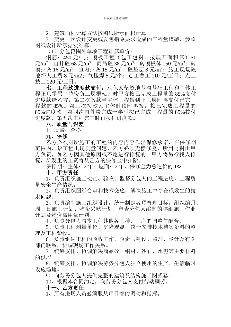 劳务承包协议_第2页
