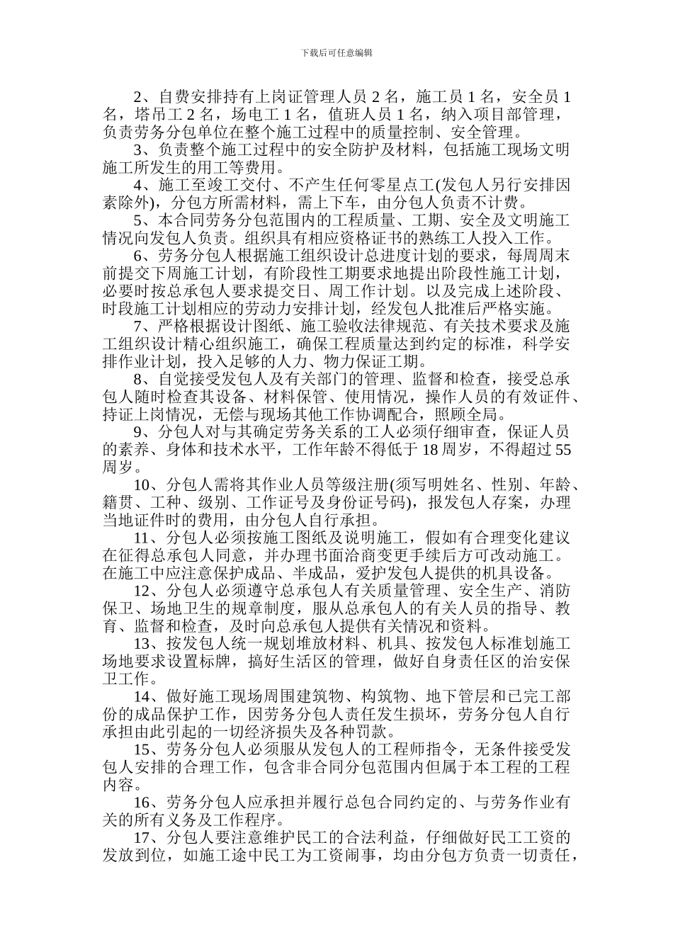 劳务承包协议_第3页