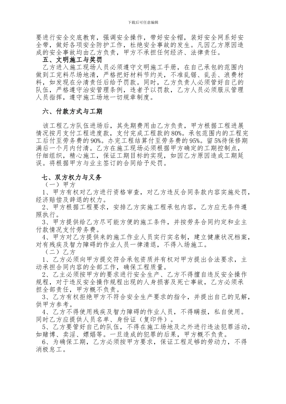 劳务承包合同(墙体拆除)_第2页