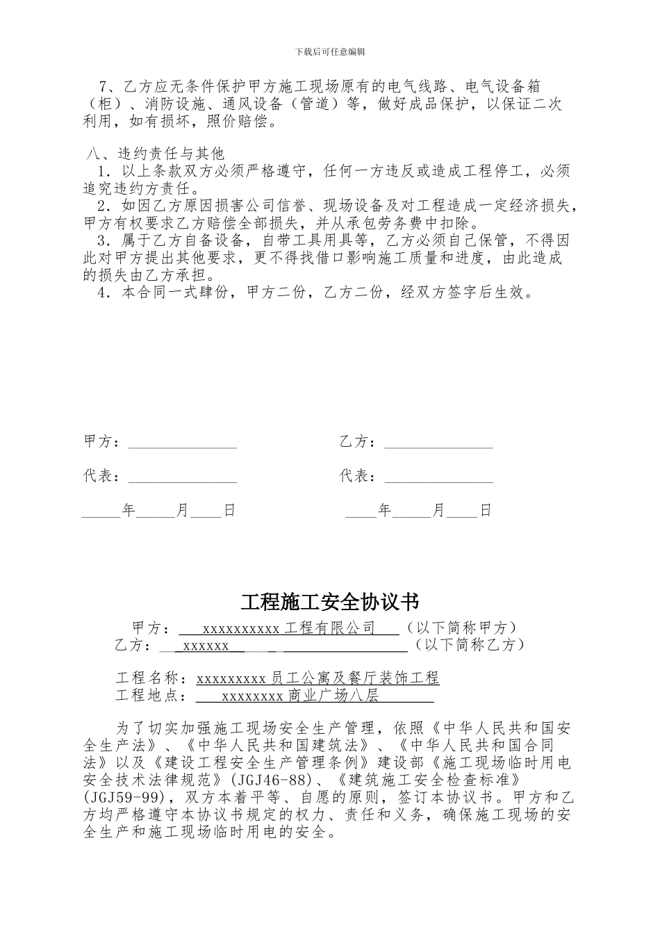 劳务承包合同(墙体拆除)_第3页