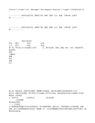 劳务承包协议样本