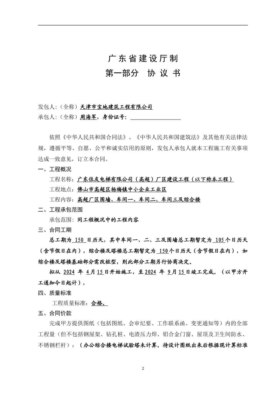 劳务承包合同(已修改)_第2页