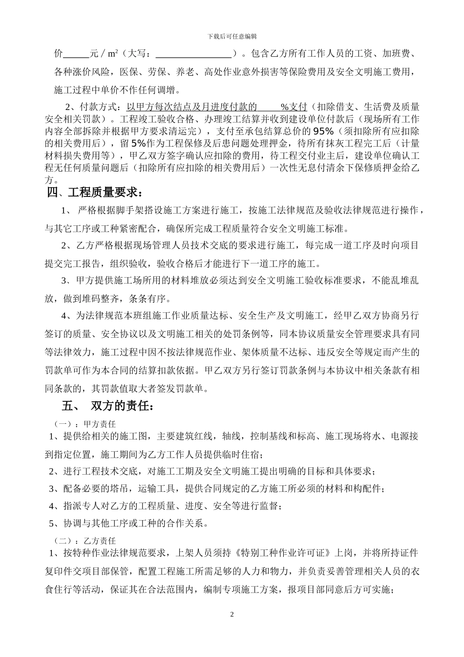 劳务承包合同(架子工班组)_第2页