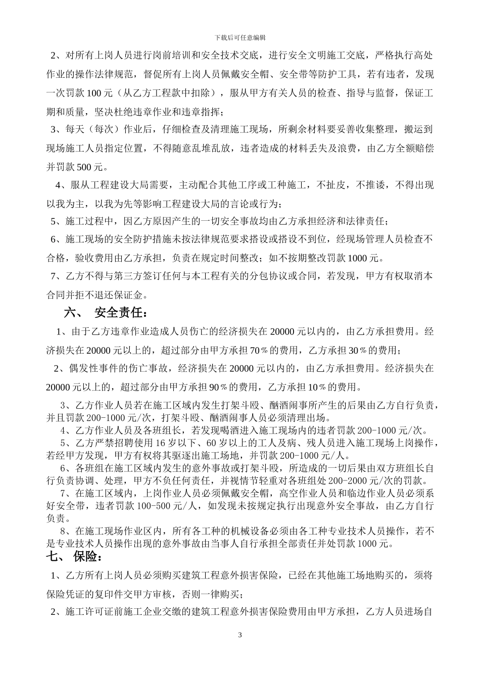 劳务承包合同(架子工班组)_第3页