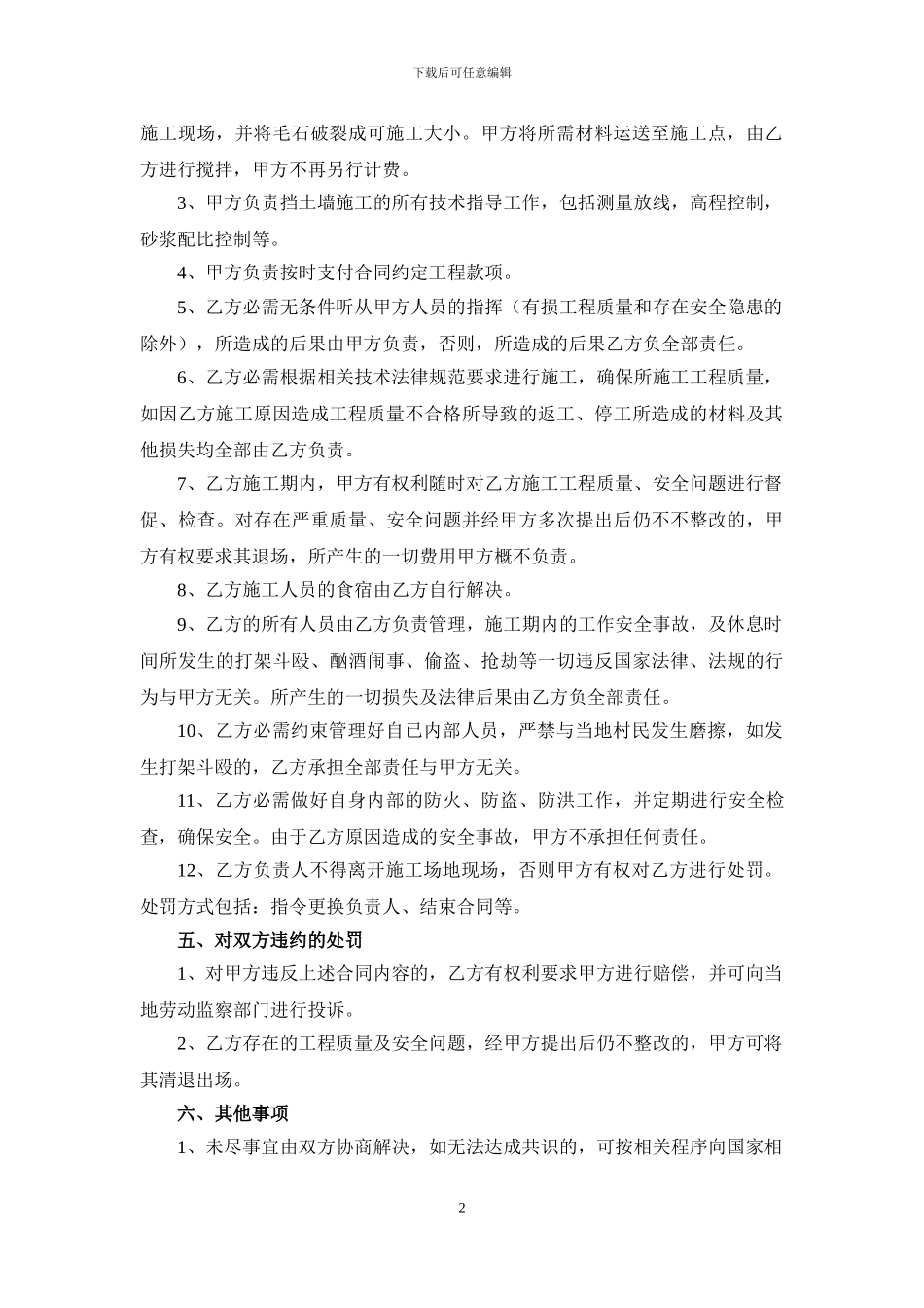 劳务承包合同(挡土墙)_第2页