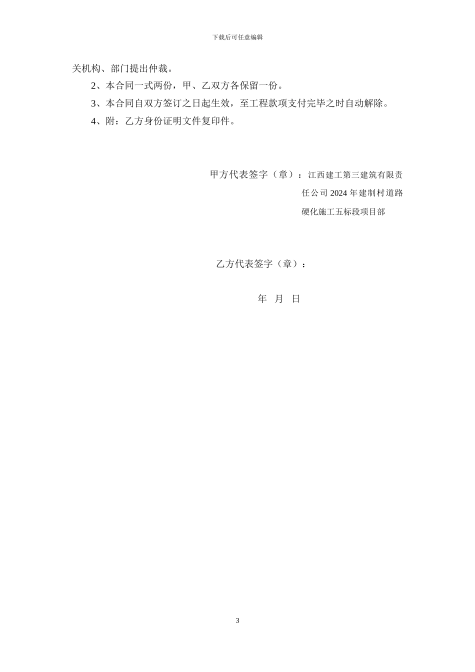 劳务承包合同(挡土墙)_第3页