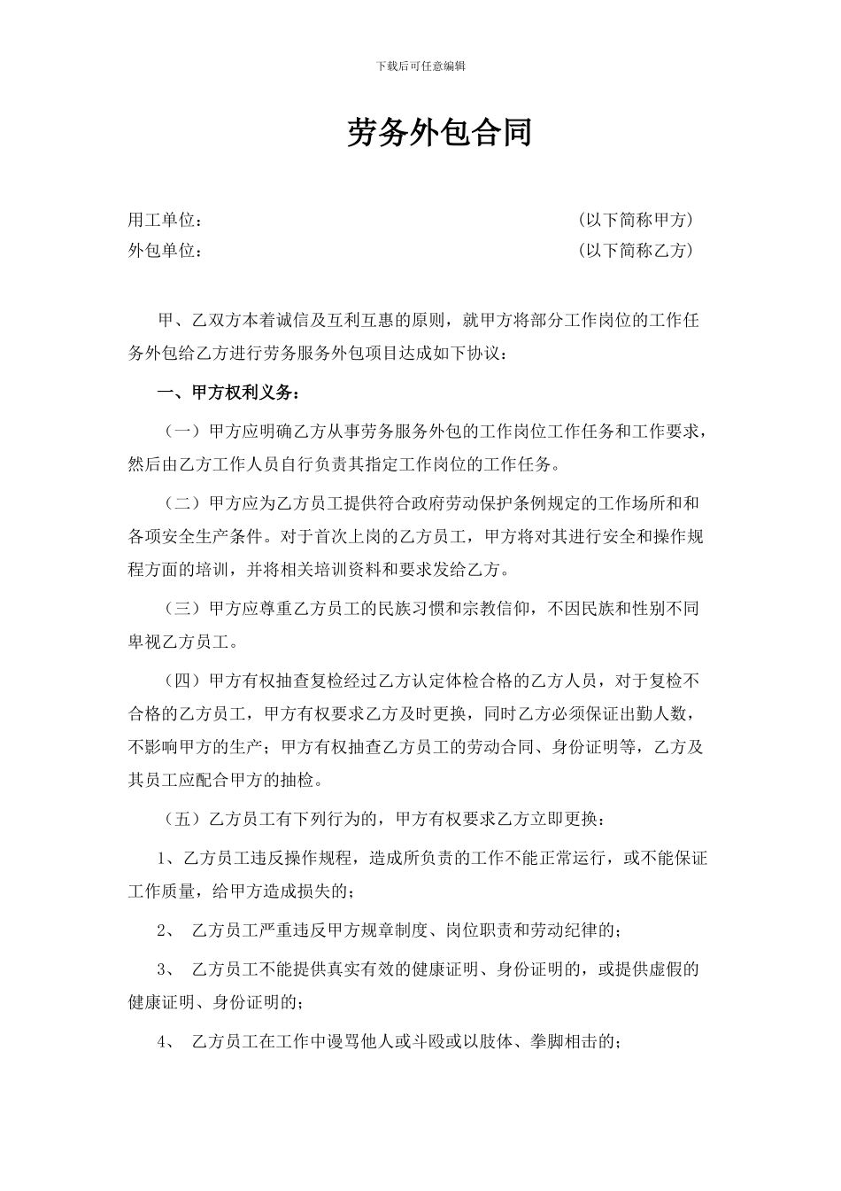 劳务外包合同_第1页