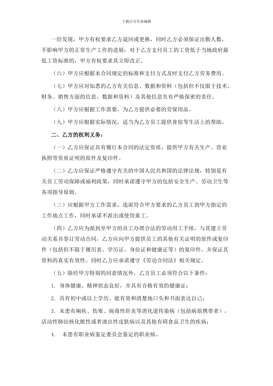 劳务外包合同_第2页