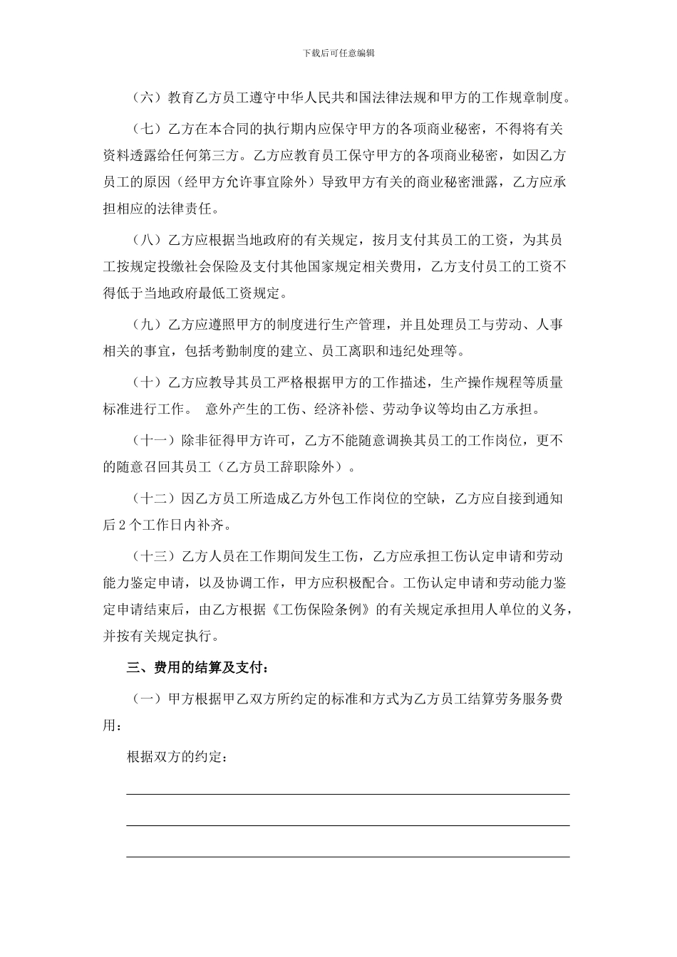 劳务外包合同_第3页