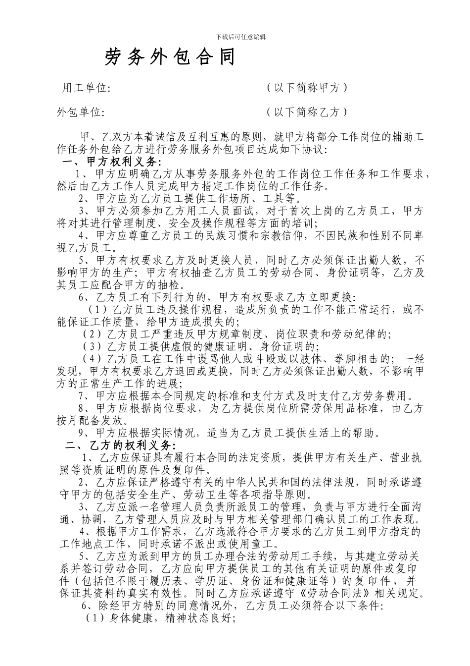 劳务外包合同(正式版)_第1页