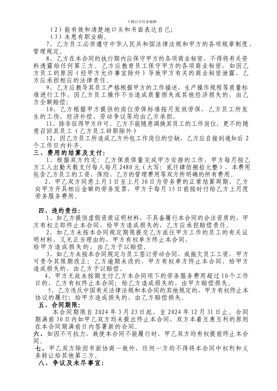 劳务外包合同(正式版)_第2页