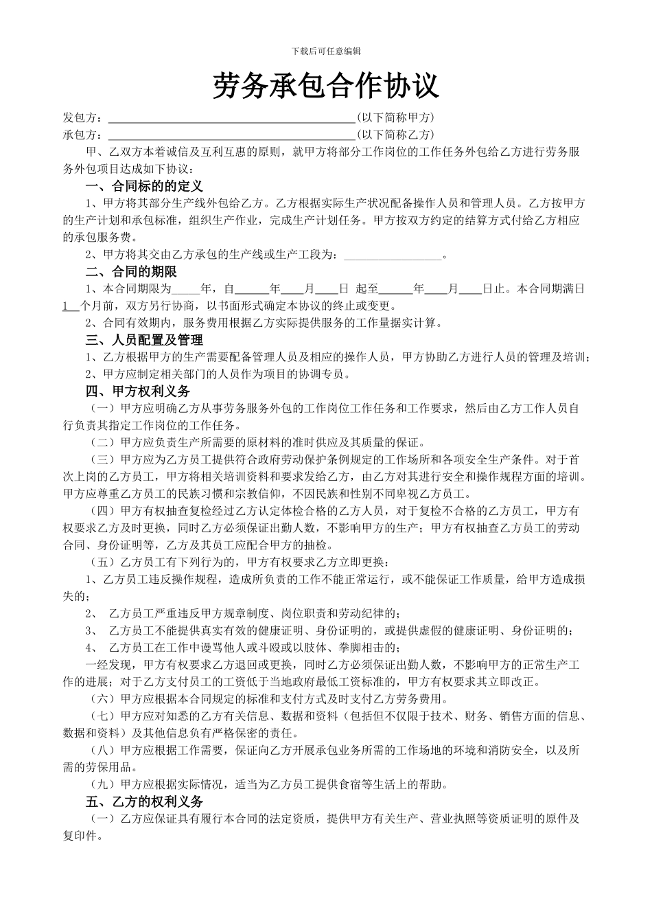 劳务外包合同(范本)_第1页