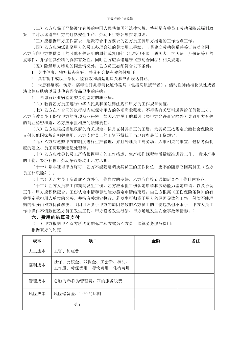 劳务外包合同(范本)_第2页
