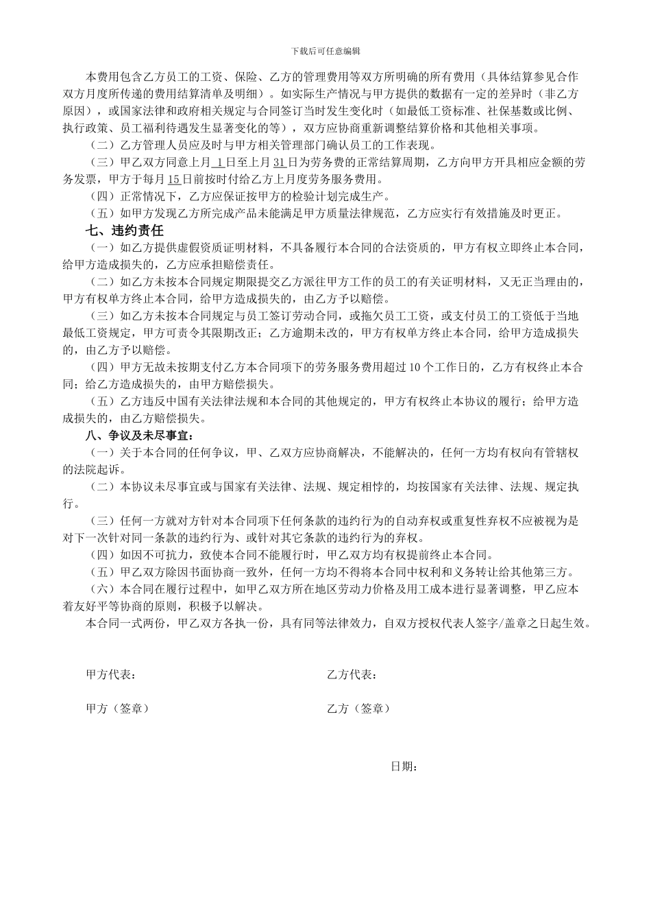 劳务外包合同(范本)_第3页