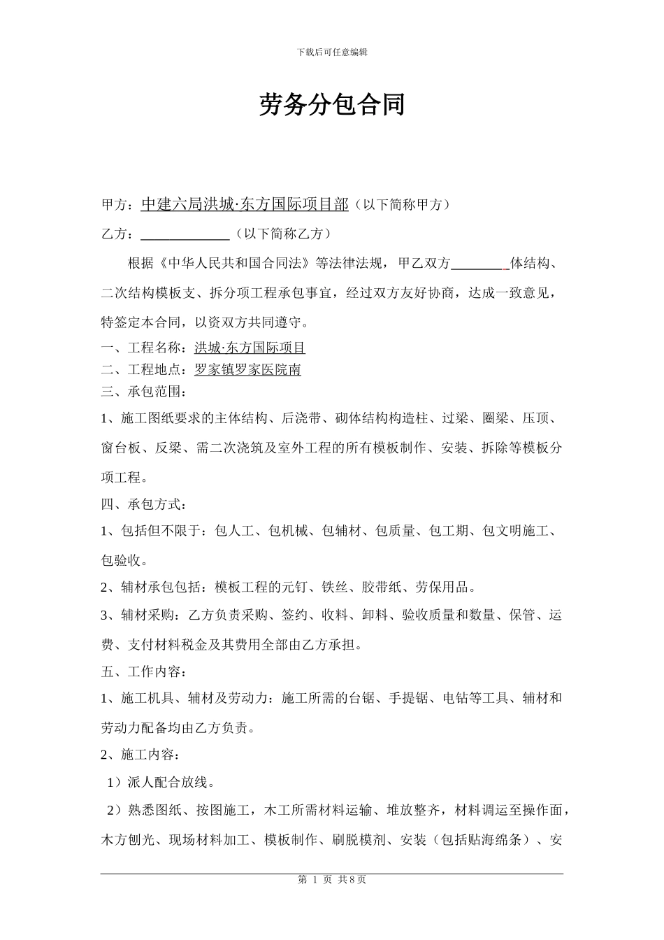 劳务承包合同(洪城木工1)_第1页