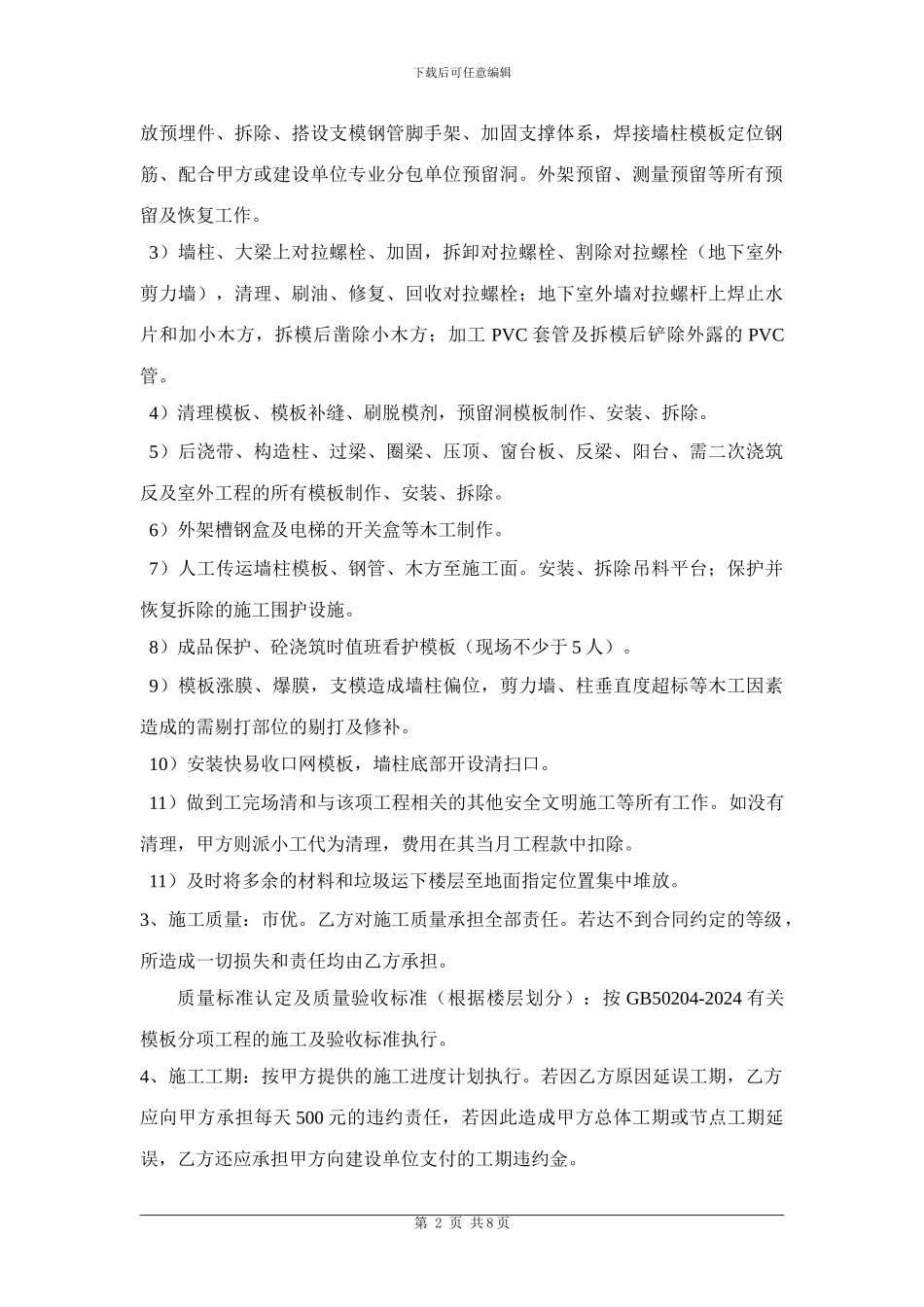 劳务承包合同(洪城木工1)_第2页