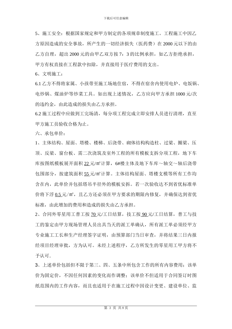 劳务承包合同(洪城木工1)_第3页