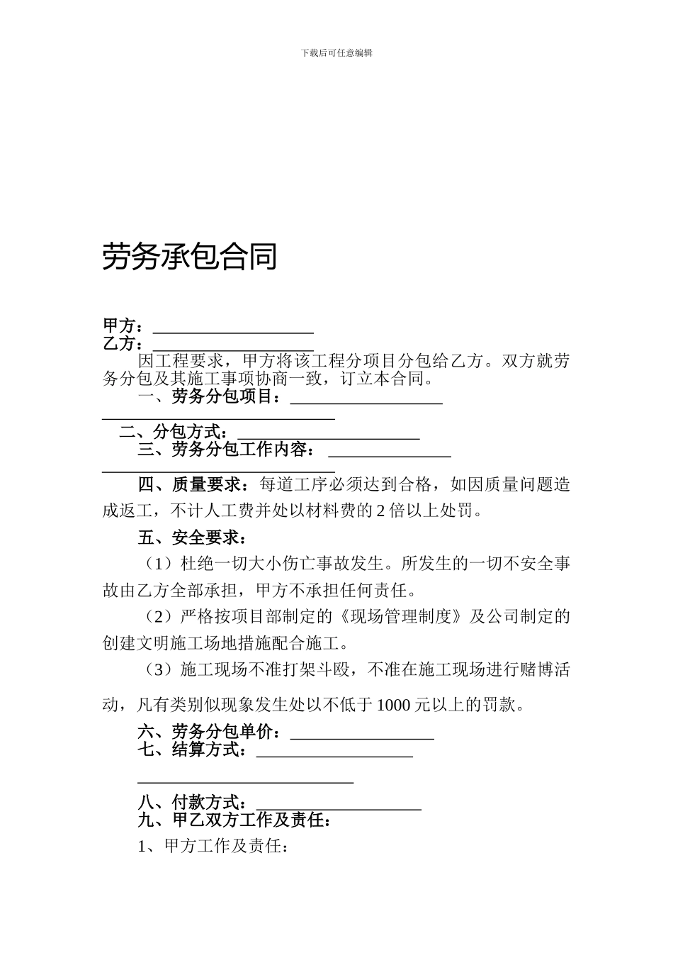 劳务承包合同(简易版)_第1页
