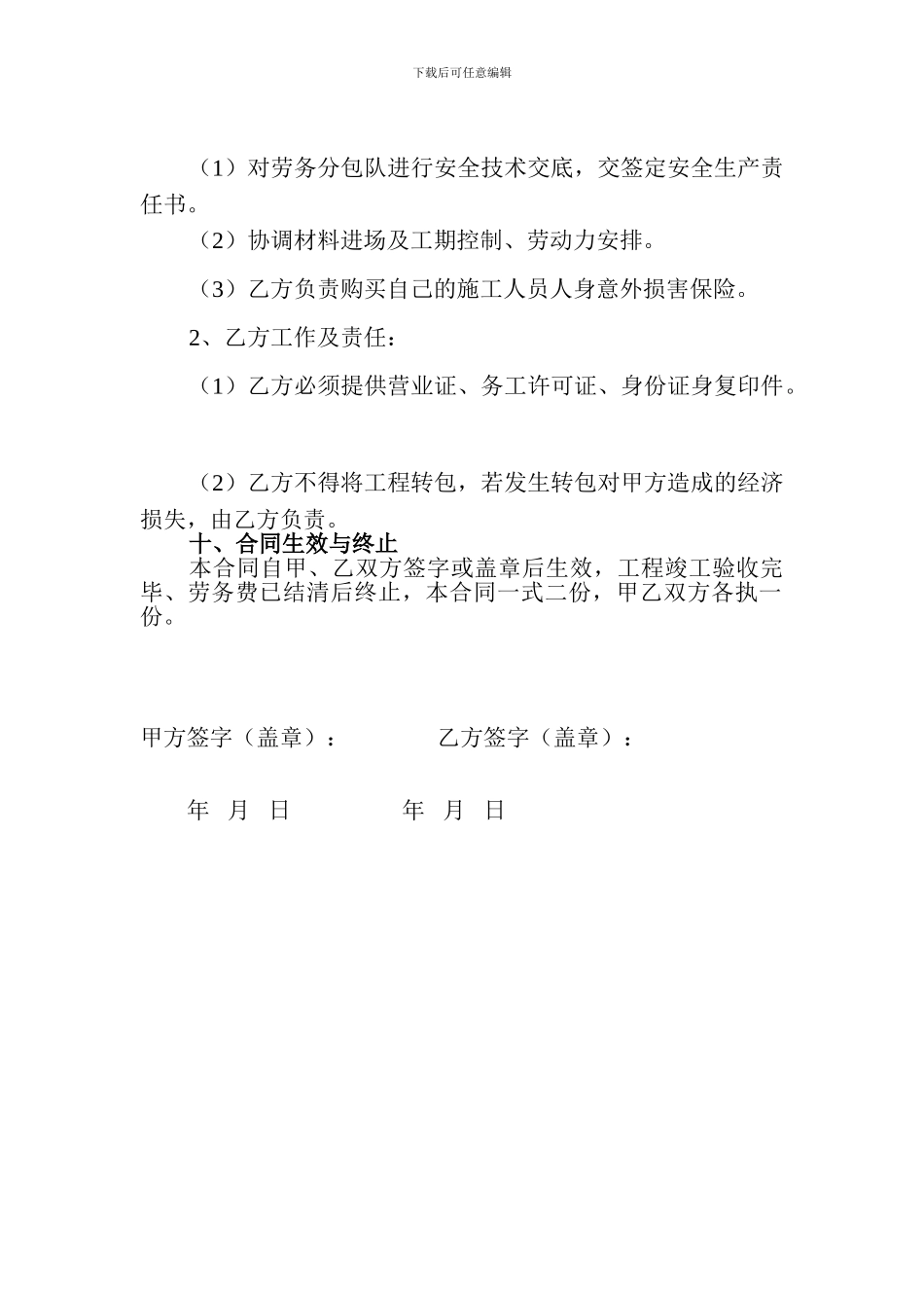劳务承包合同(简易版)_第2页