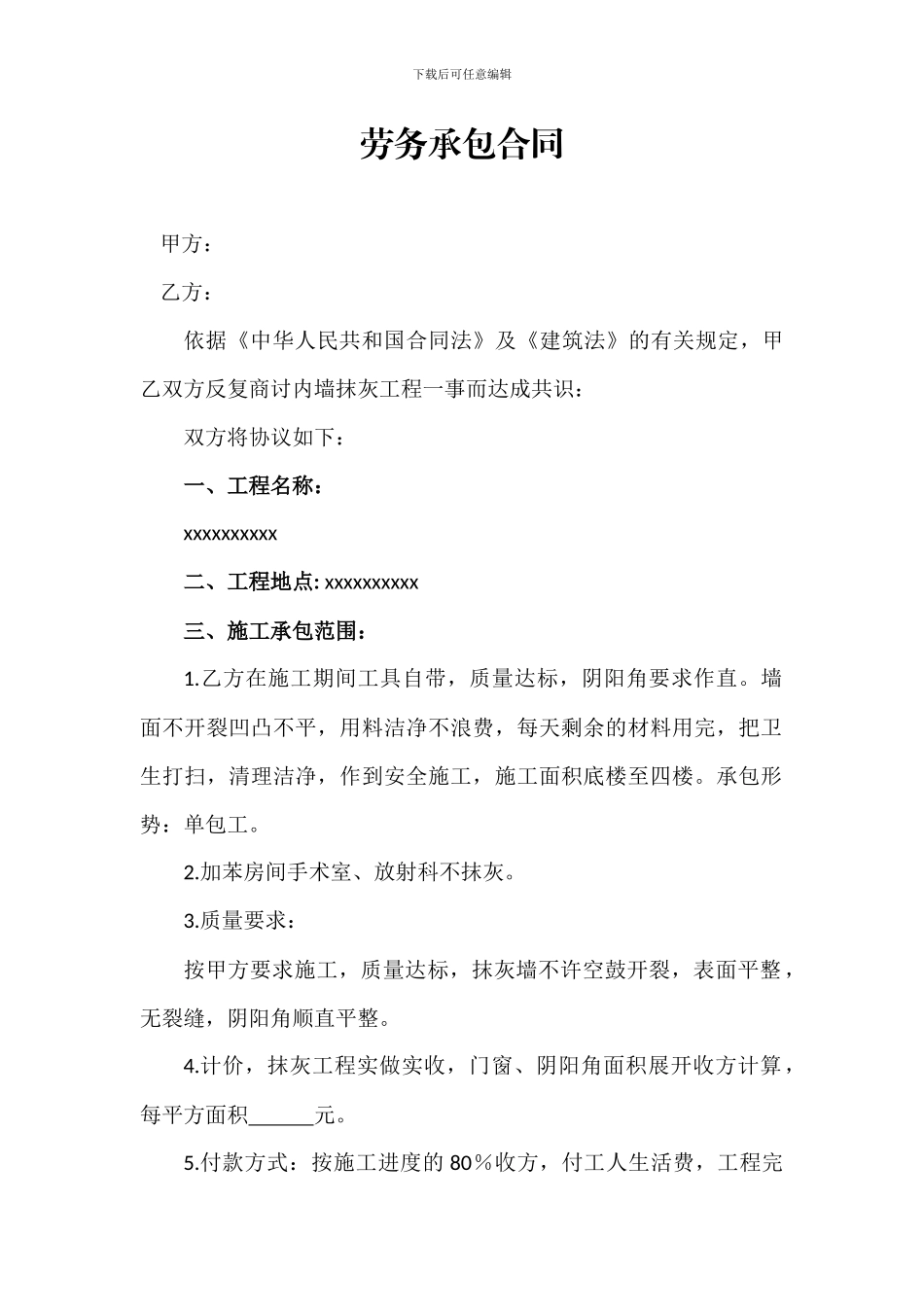 劳务承包合同_第1页