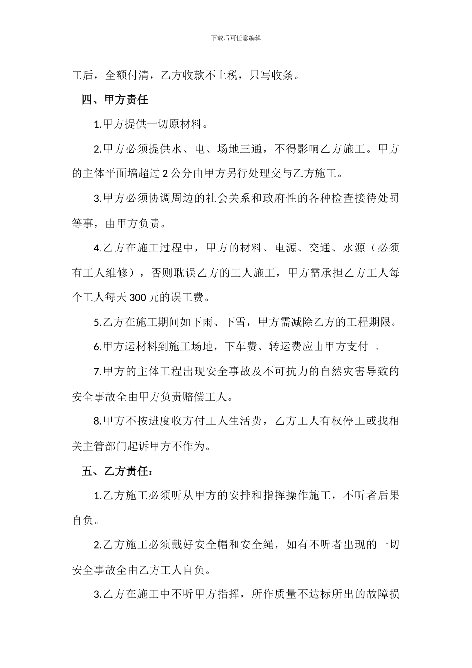 劳务承包合同_第2页