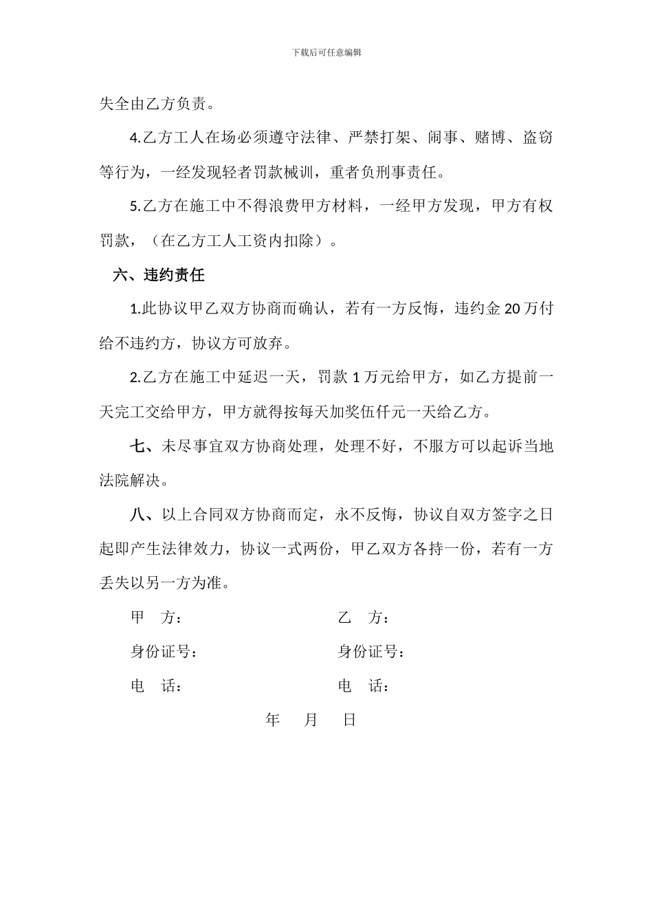 劳务承包合同_第3页