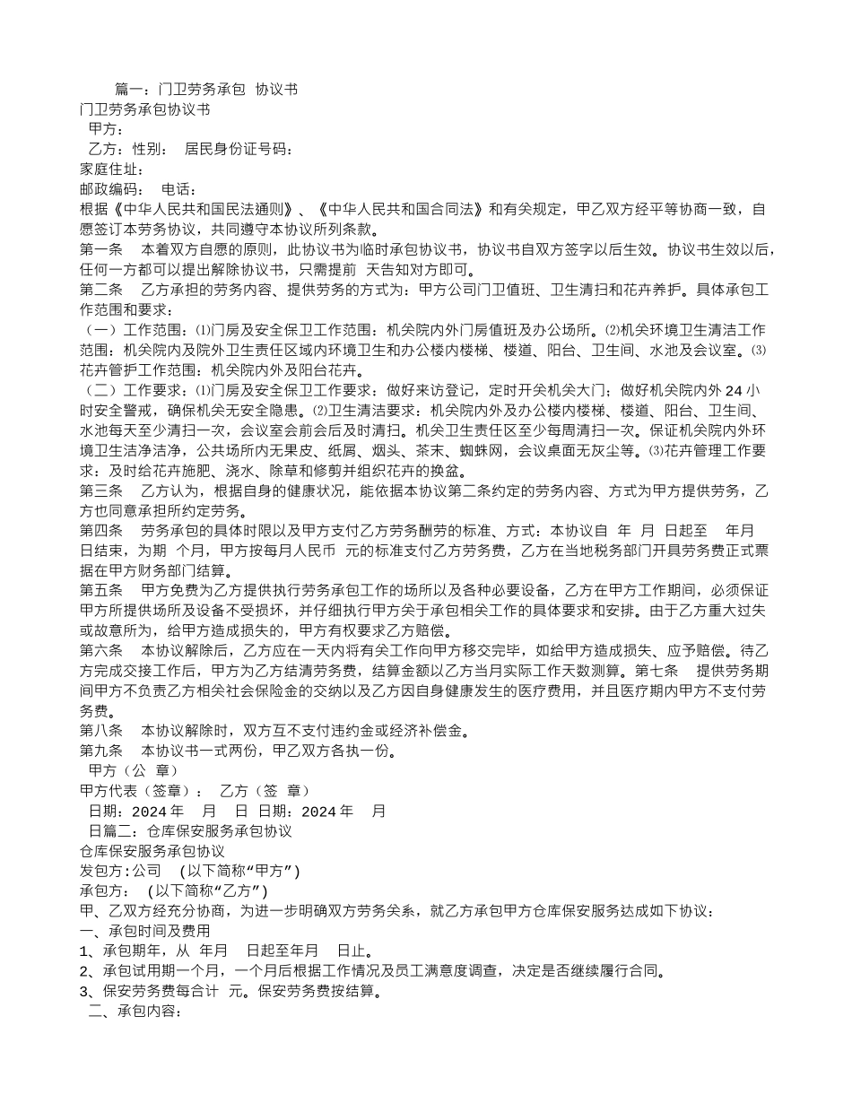 劳务承包合同-保安_第1页