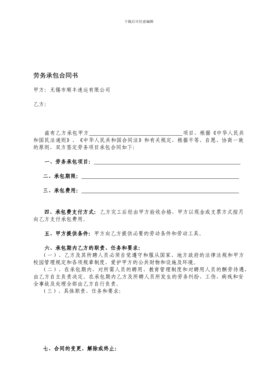 劳务承包合同范本_第1页