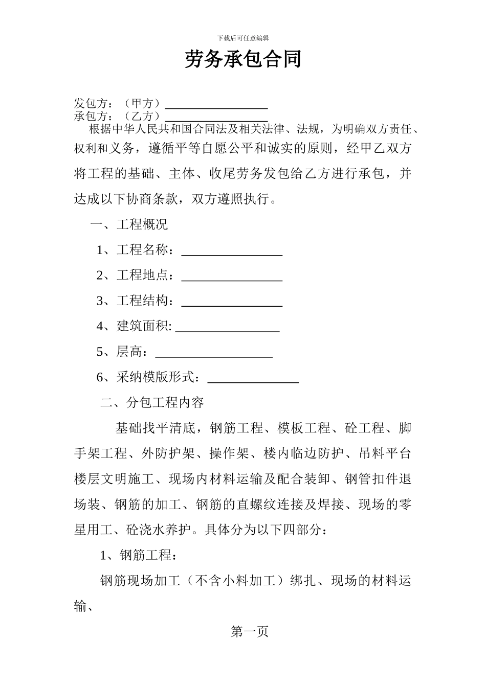 劳务承包合同_第1页