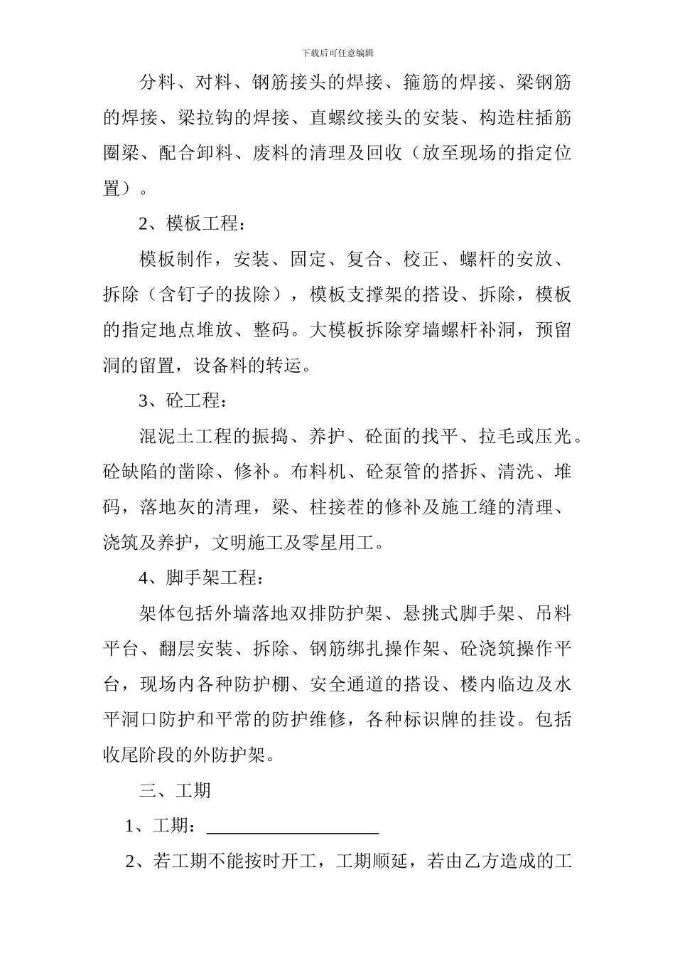 劳务承包合同_第2页