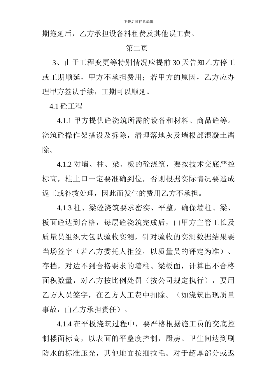 劳务承包合同_第3页