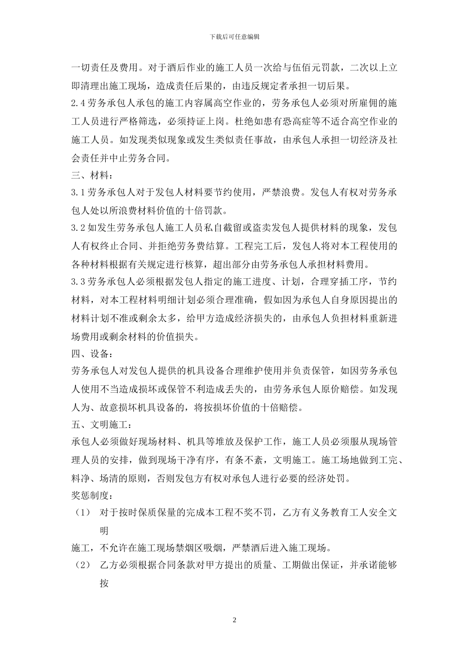 劳务承包合同2_第2页