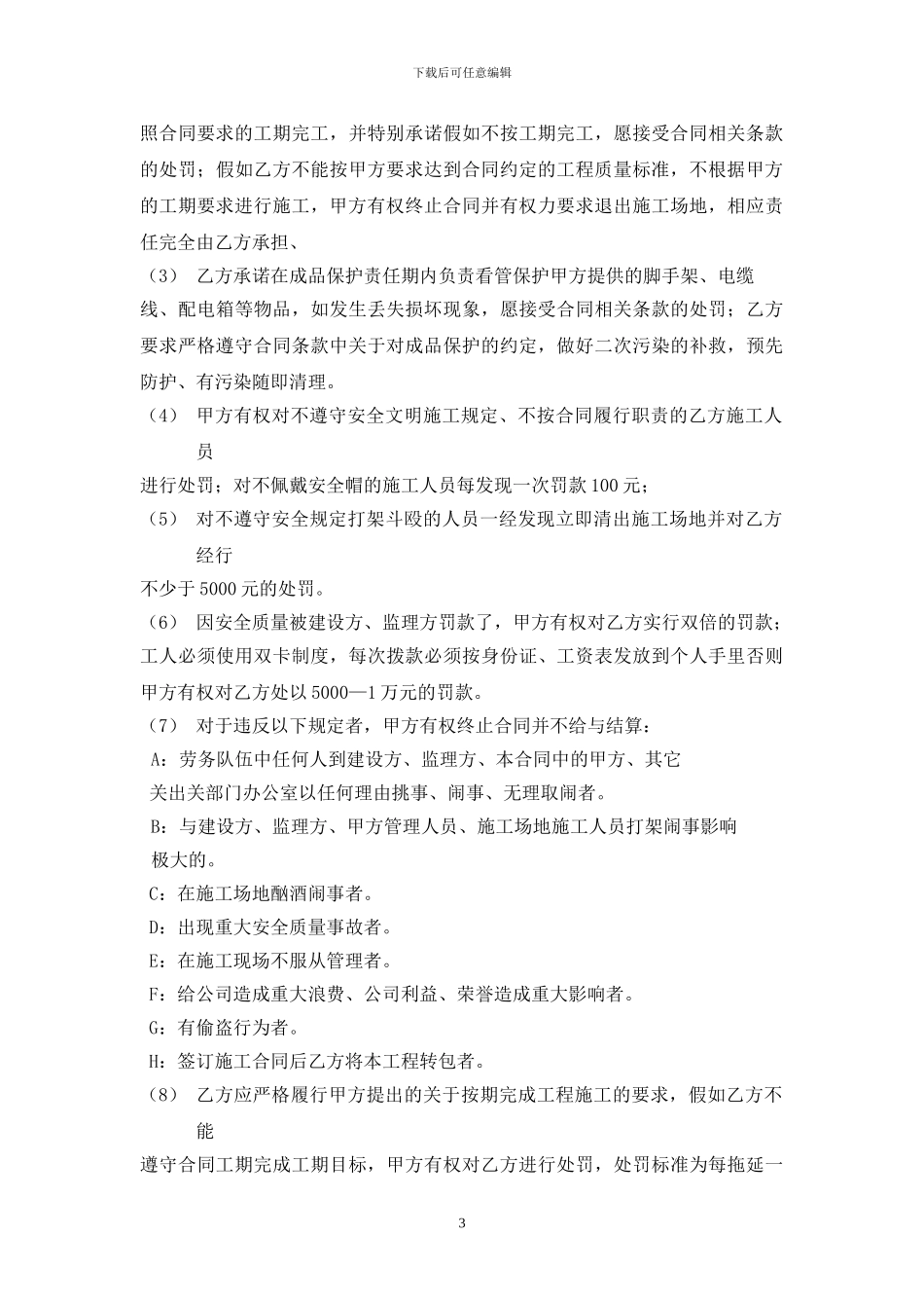 劳务承包合同2_第3页