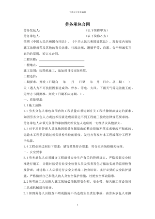 劳务承包合同2