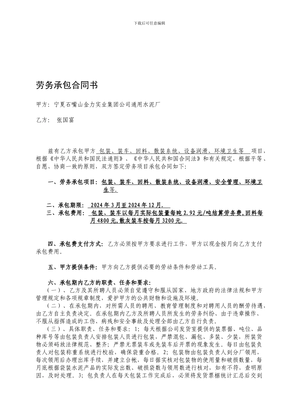 劳务承包合同范本[1]_第1页