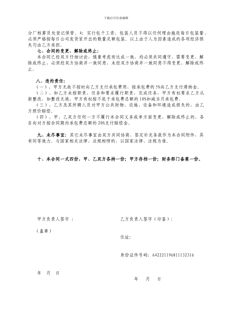 劳务承包合同范本[1]_第2页