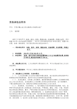 劳务承包合同范本[1]