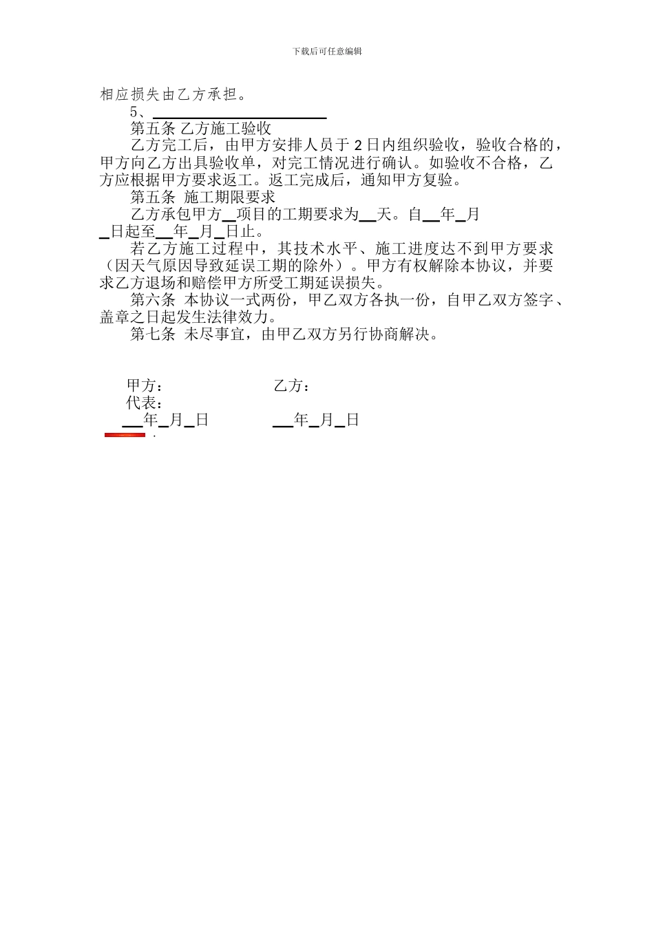 劳务承包合同书_第2页