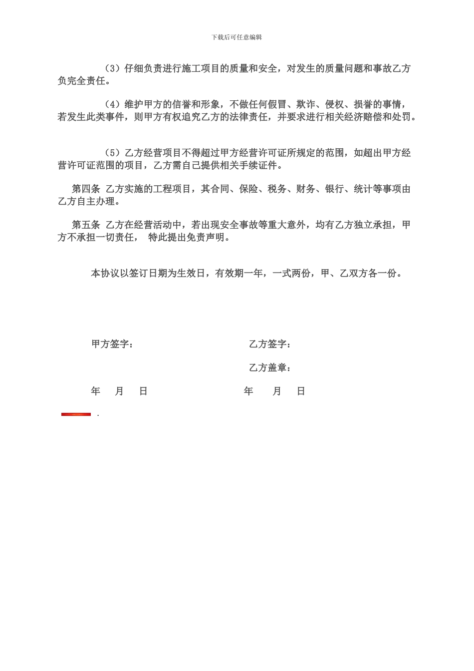 劳务挂靠协议_第2页