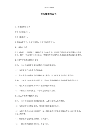 劳务挂靠协议书