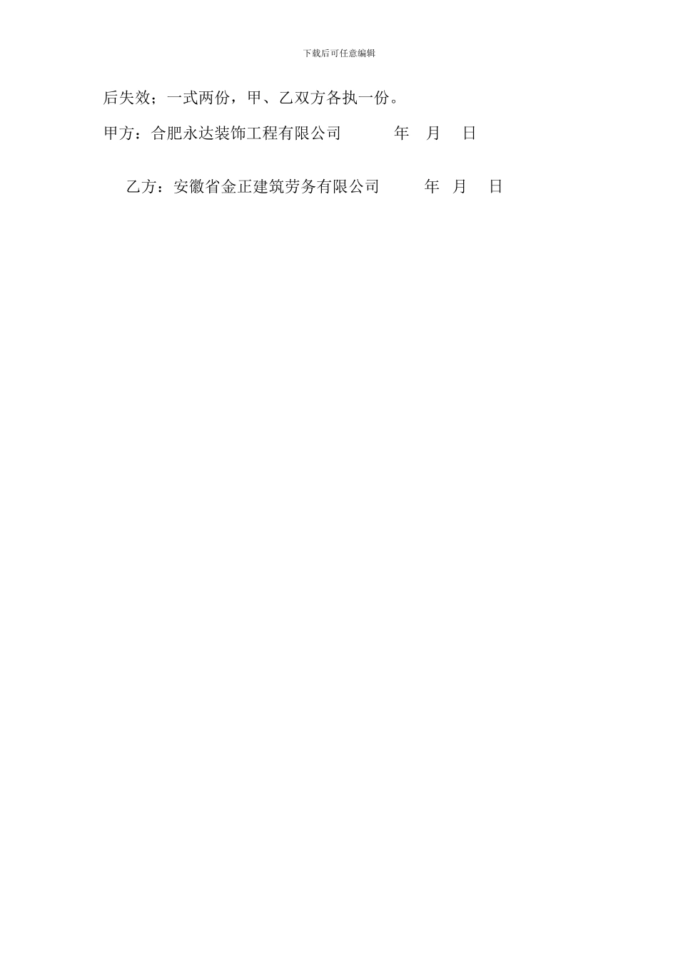 劳务挂靠协议书修改版_第2页