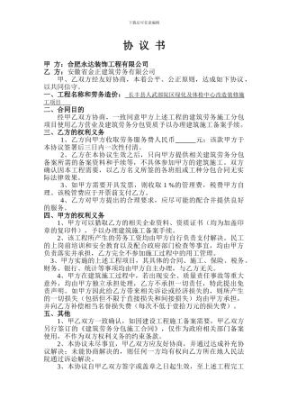 劳务挂靠协议书修改版