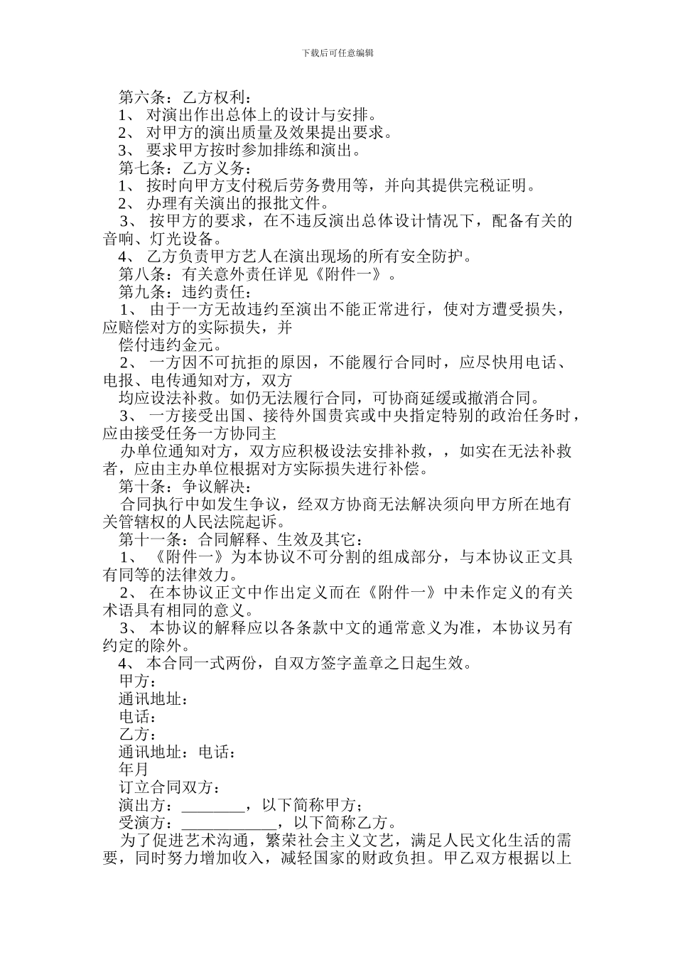 劳务文艺演出合同(精选多篇)_第2页