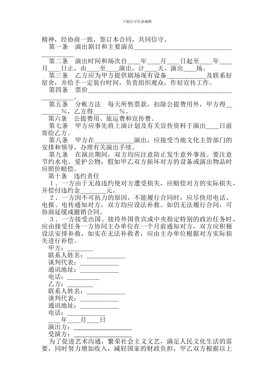 劳务文艺演出合同(精选多篇)_第3页