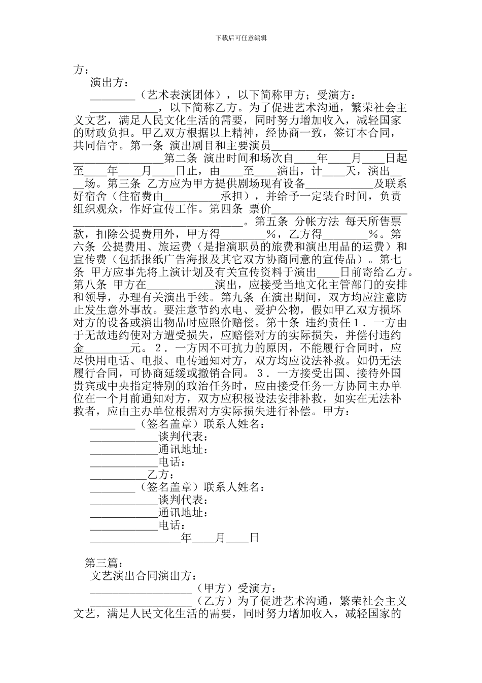 劳务文艺演出合同(范本)_第3页